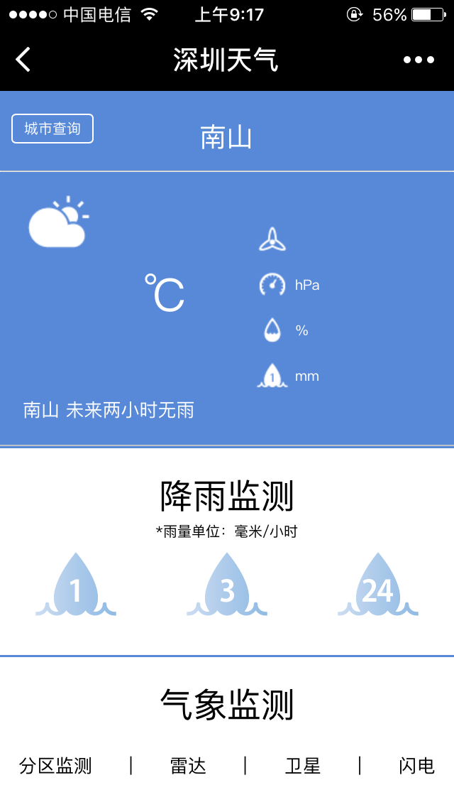 深圳天气TQ