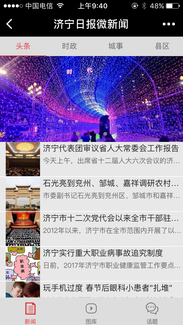 济宁日报微新闻