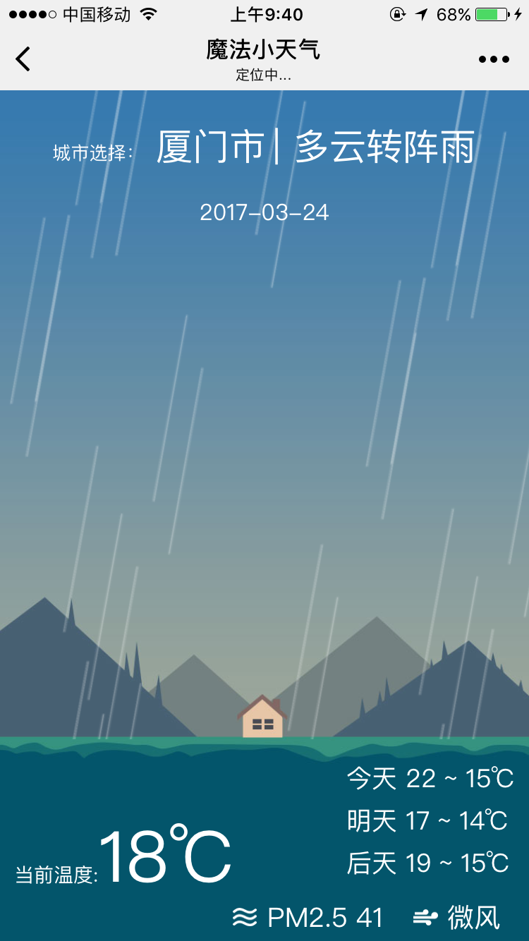 魔法小天气