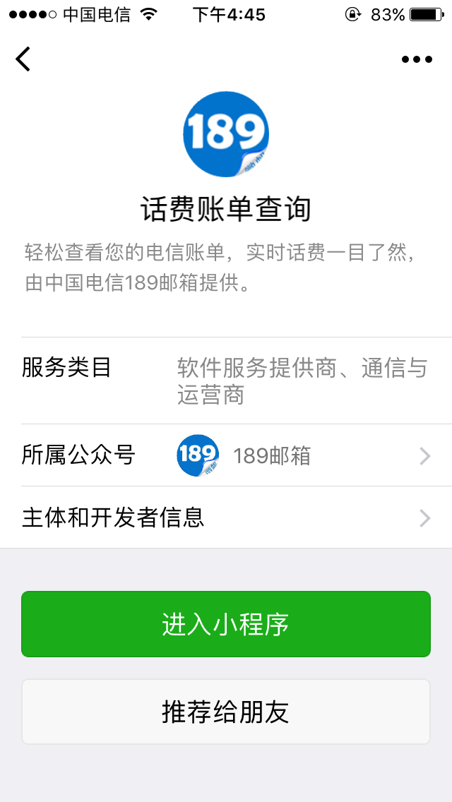 话费账单查询