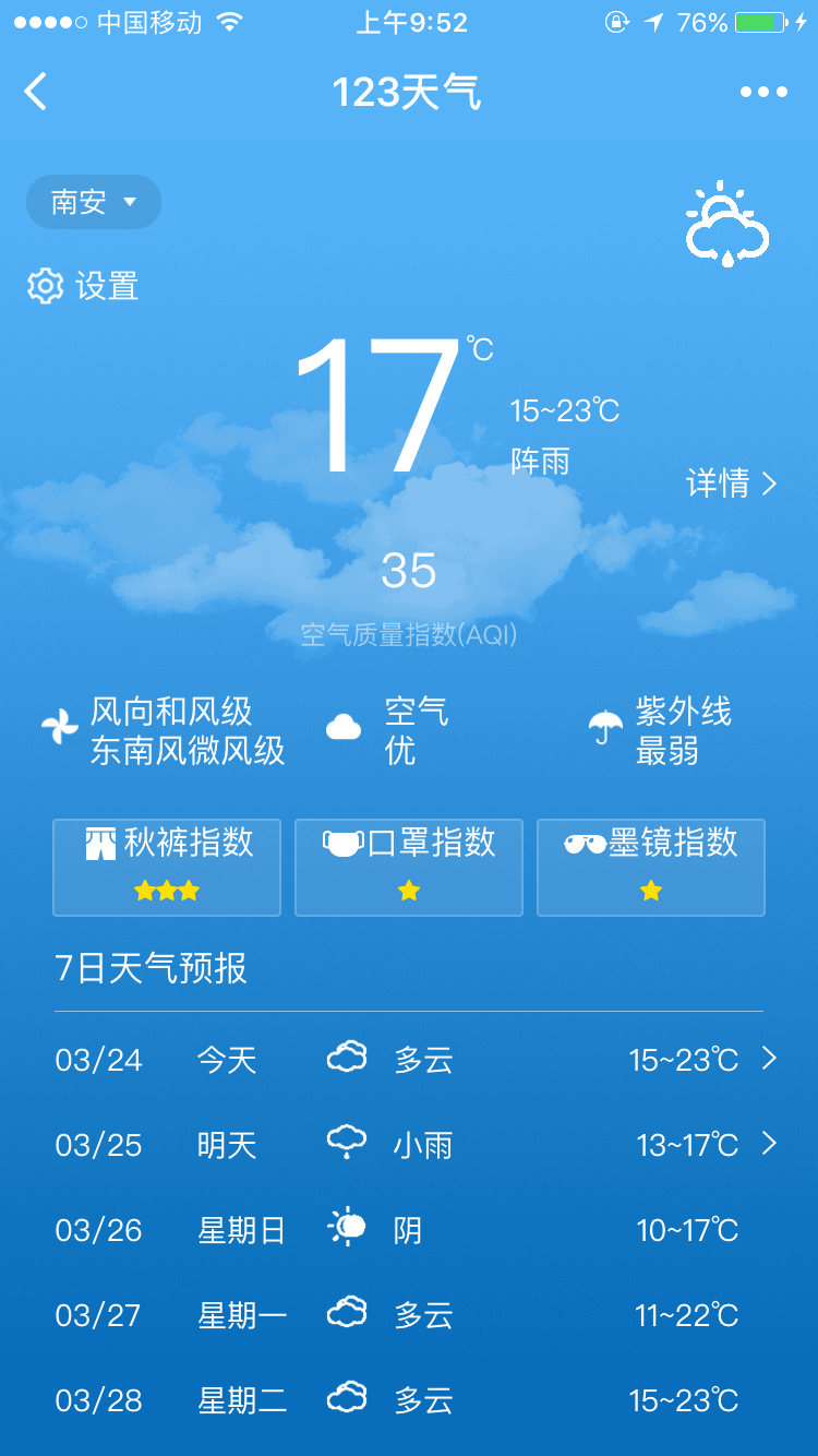 123天气