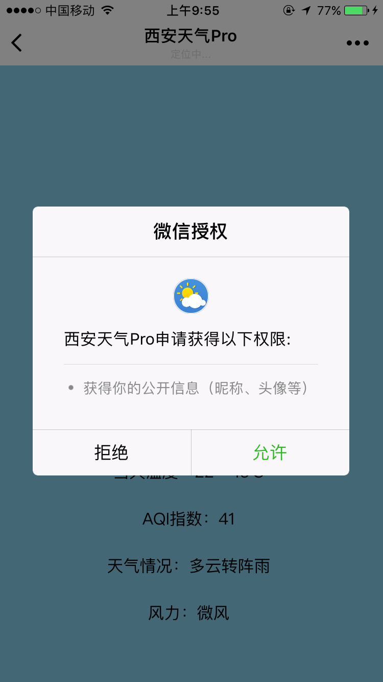 西安天气pro