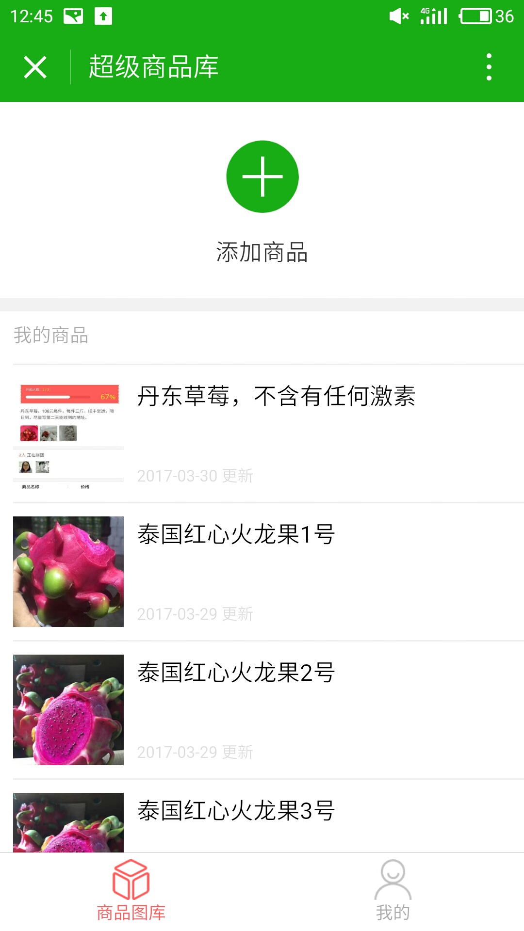 超级商品库