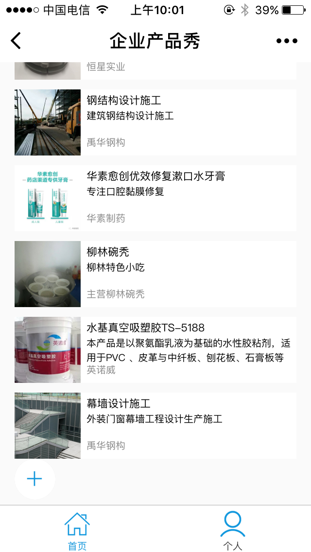 企业产品秀