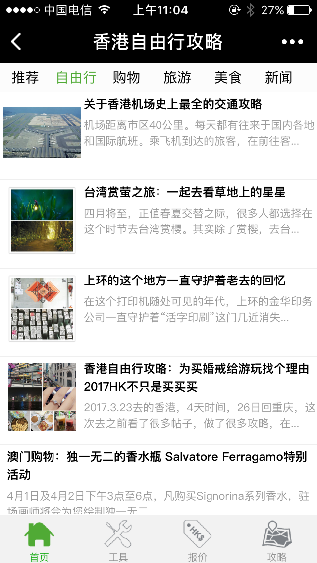 香港自由行攻略