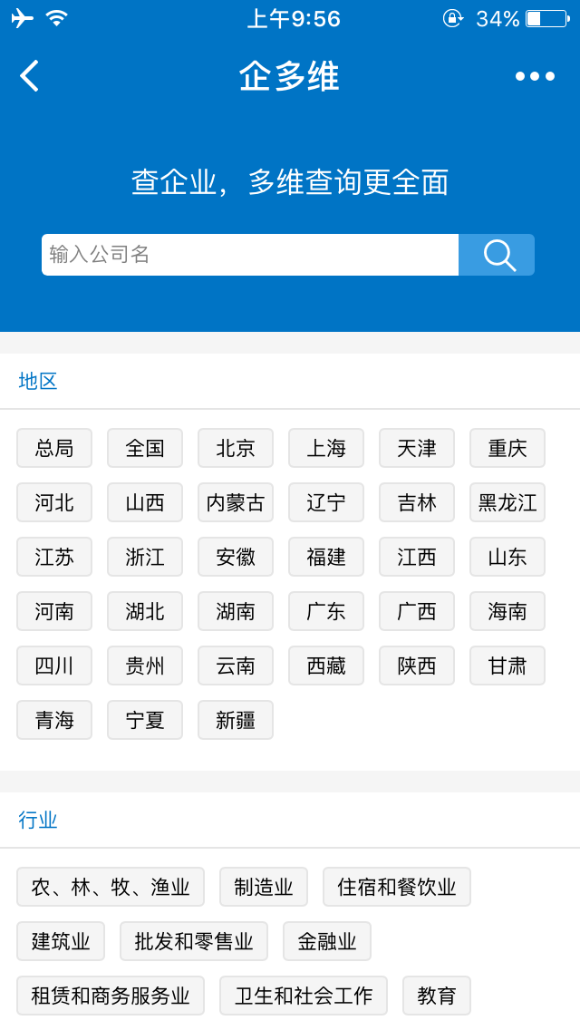 企多维企业查询