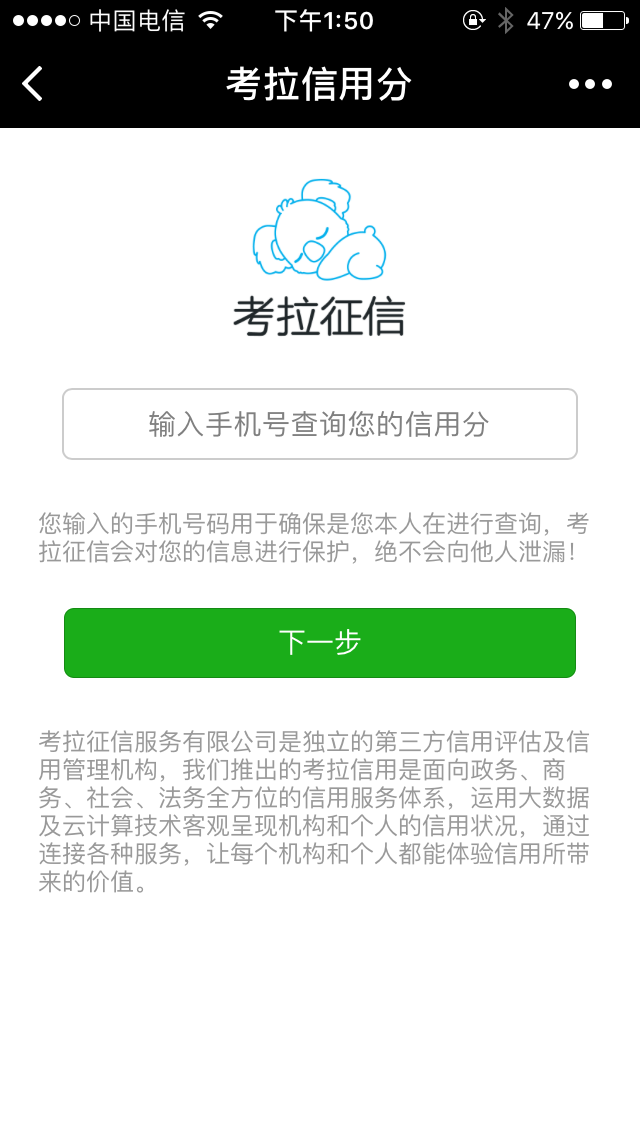 考拉信用查分