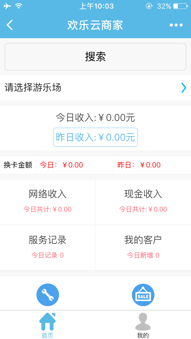 欢乐云企业版
