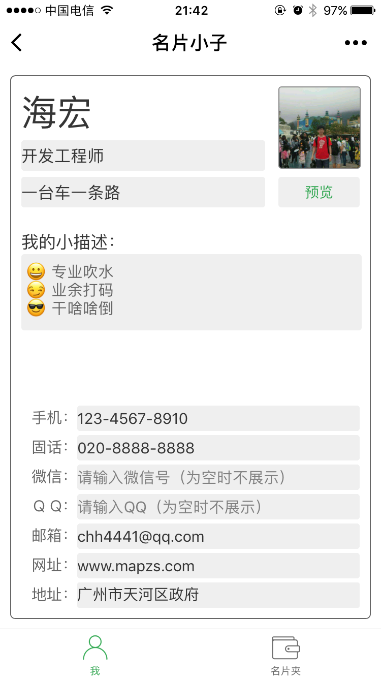 名片小子