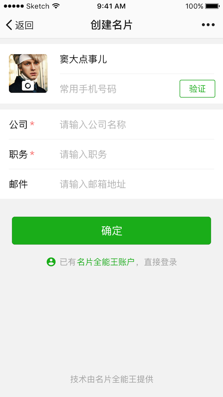 名片全能王+
