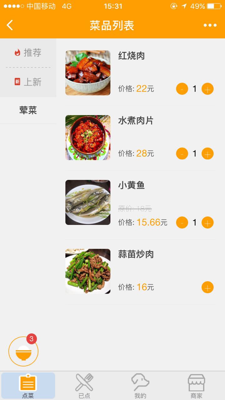 点餐汪