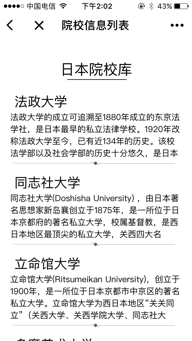 日本留学信息