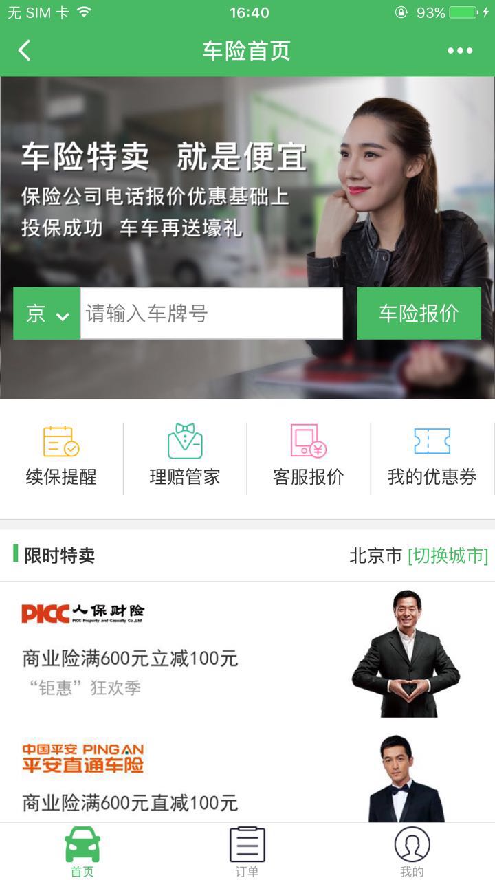 车车车险商城
