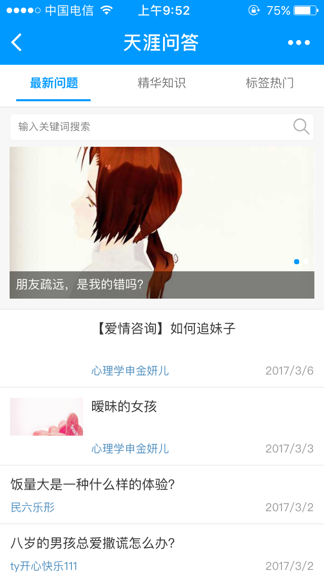天涯热门问答