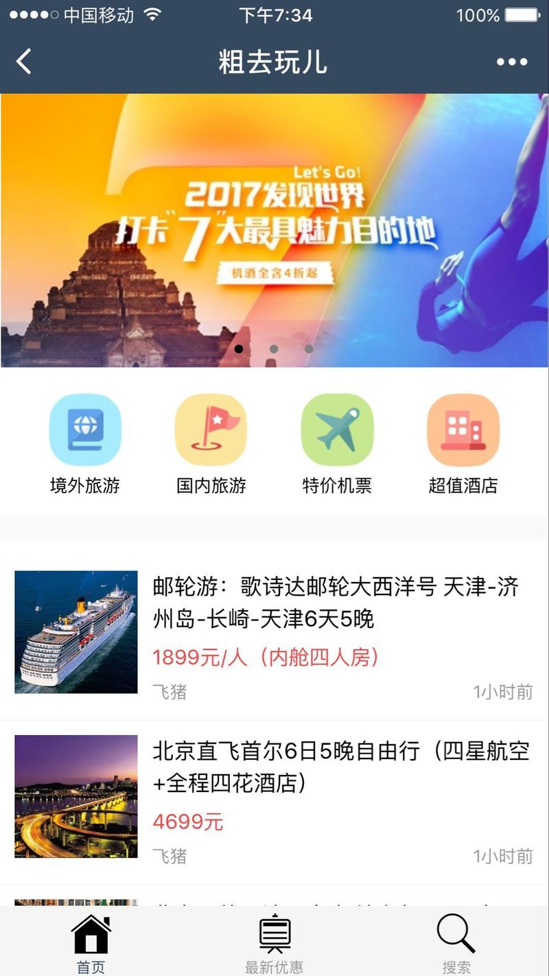 粗去玩儿app