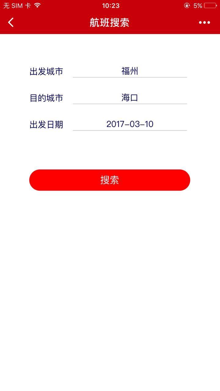 福州航空微应用