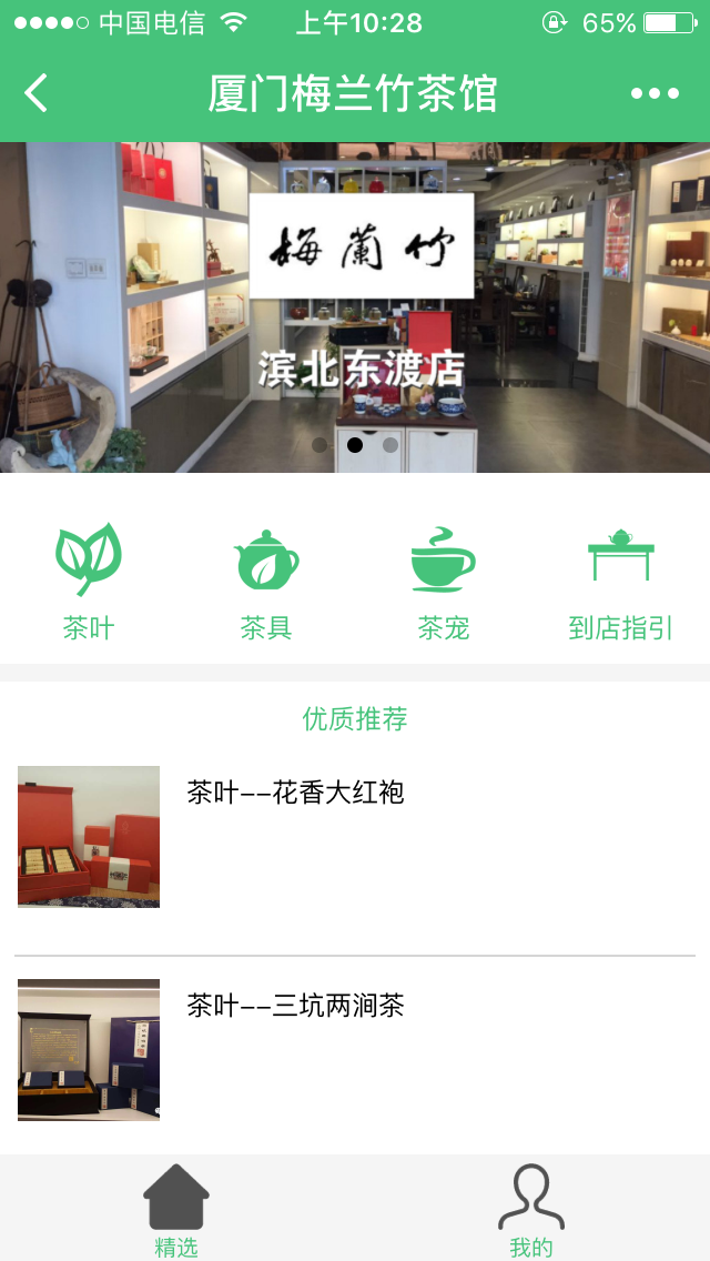 厦门梅兰竹茶馆
