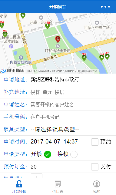 锁安心开锁换锁