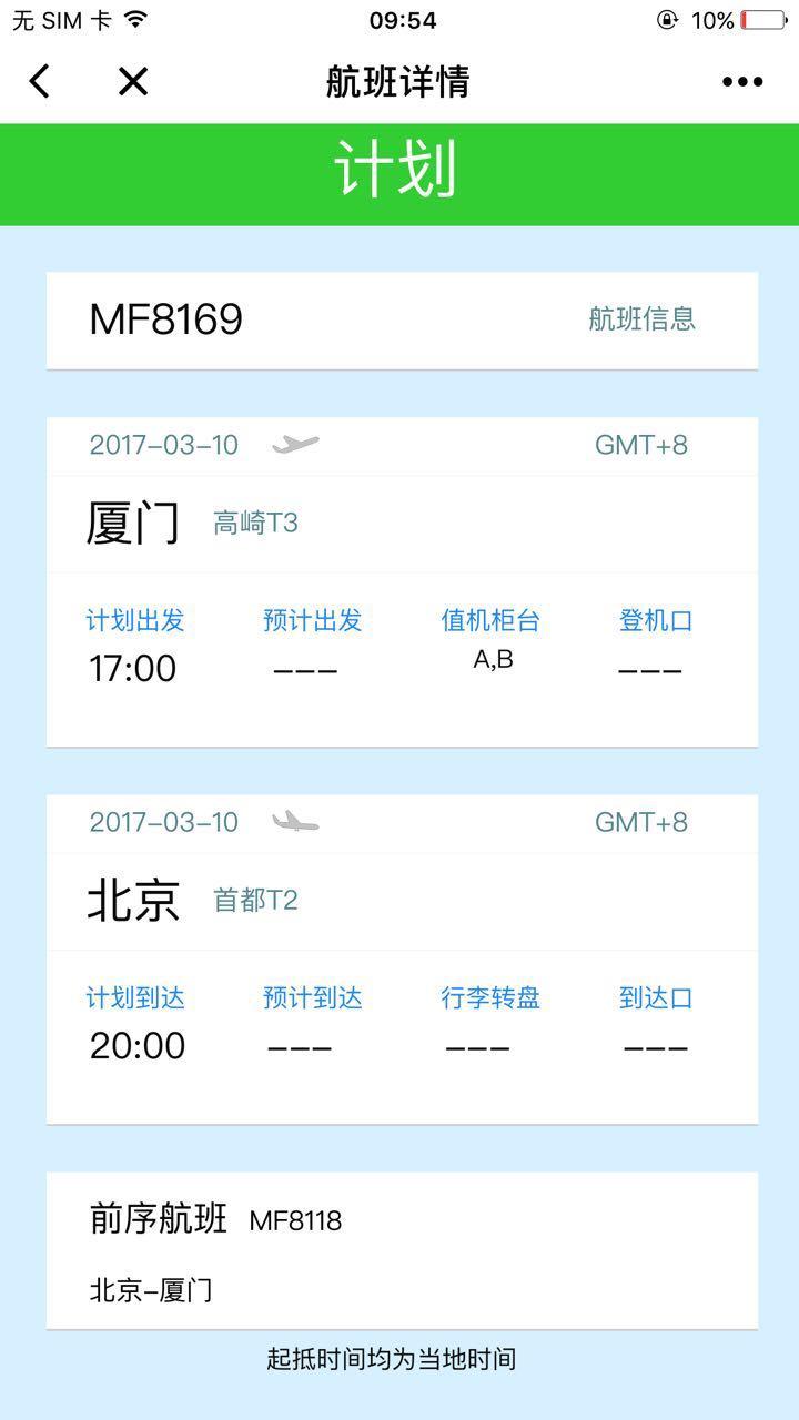 厦门航空微助手