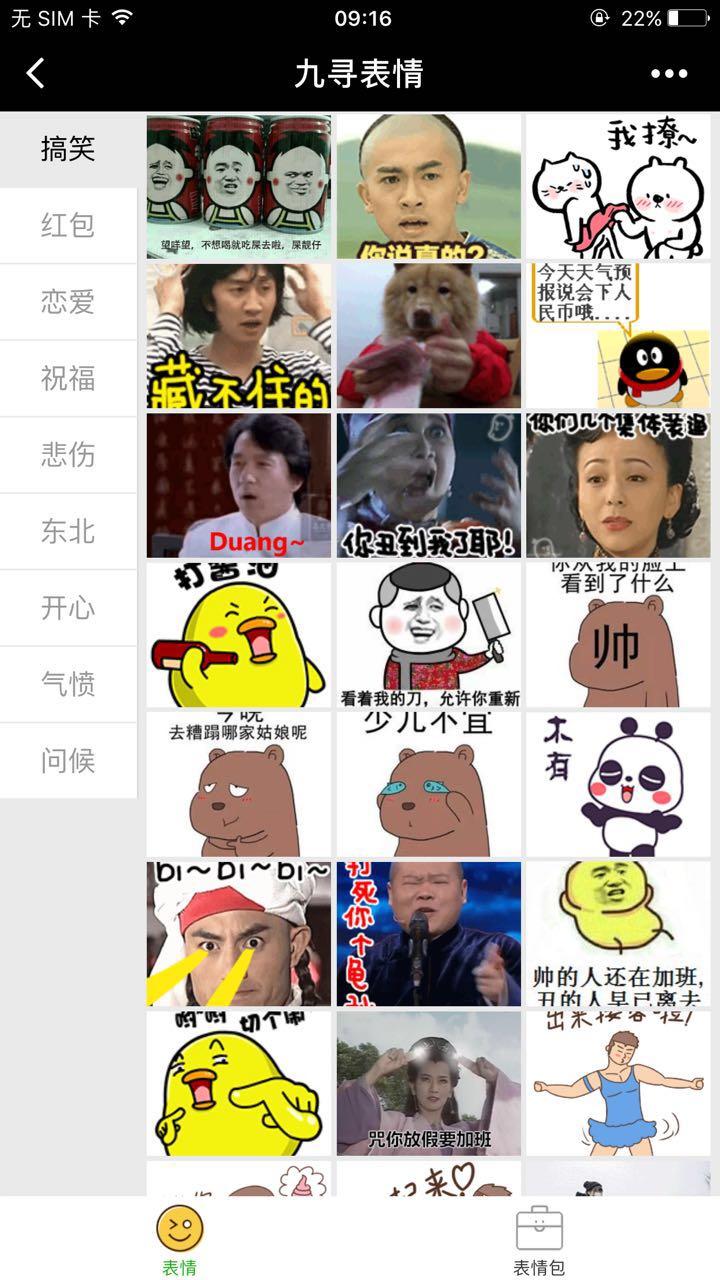 九寻表情+