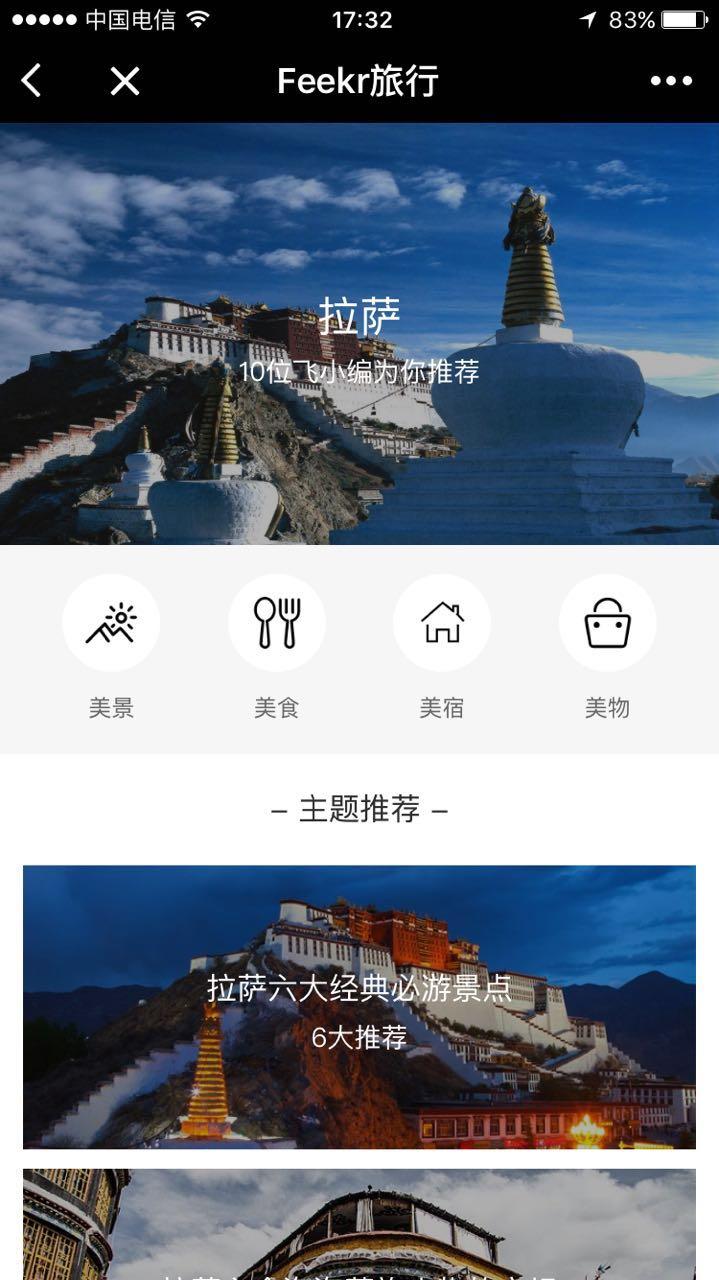 Feekr旅行生活