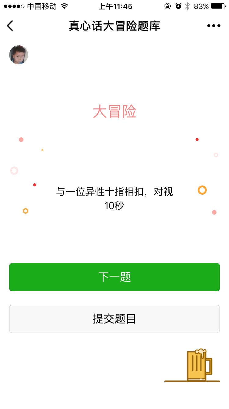 真心话大冒险题库