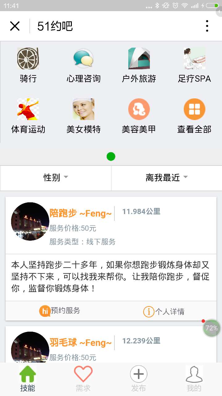 51约吧