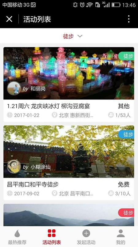 掌上探路者生活