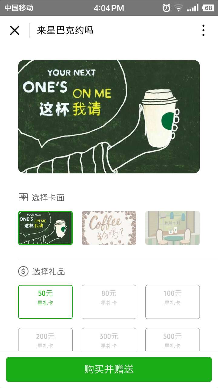 星巴克用星说