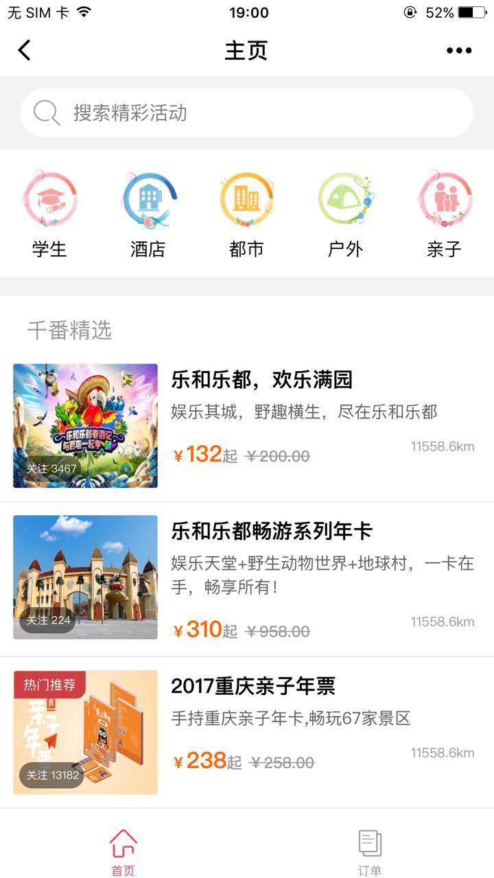 千番旅行