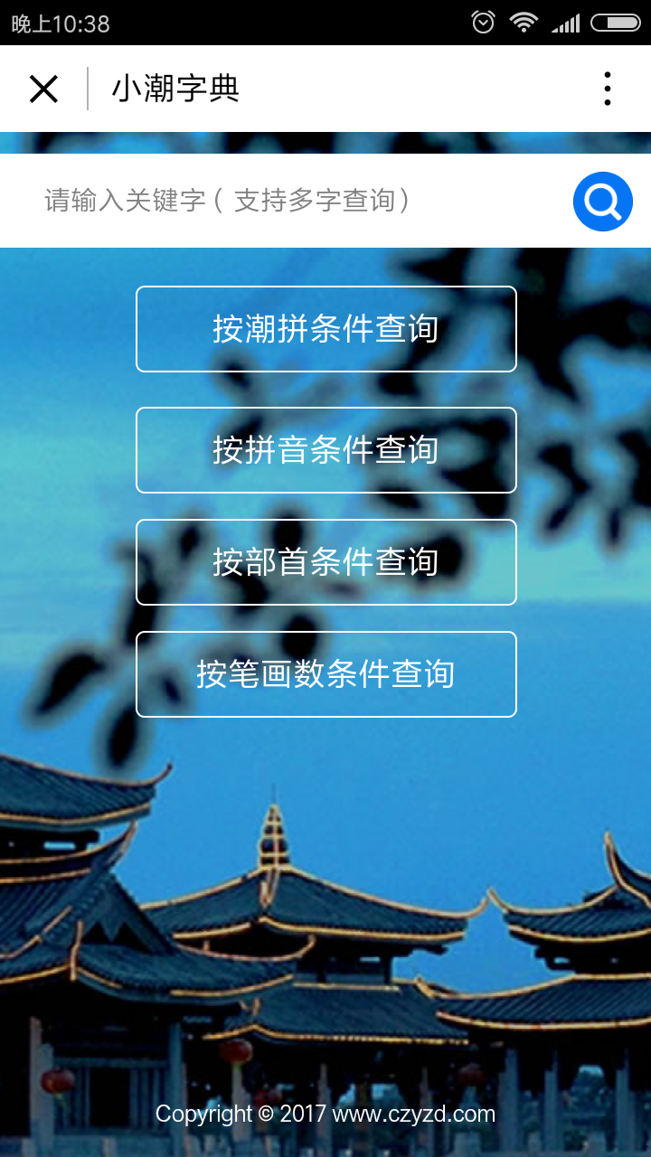 小潮字典