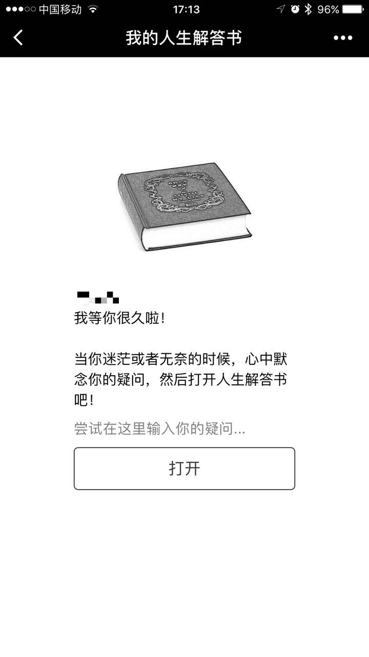 人生解答书
