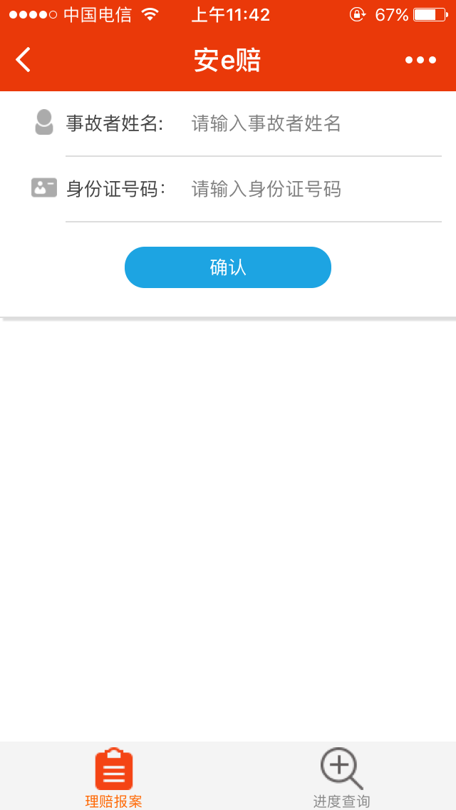 安e赔