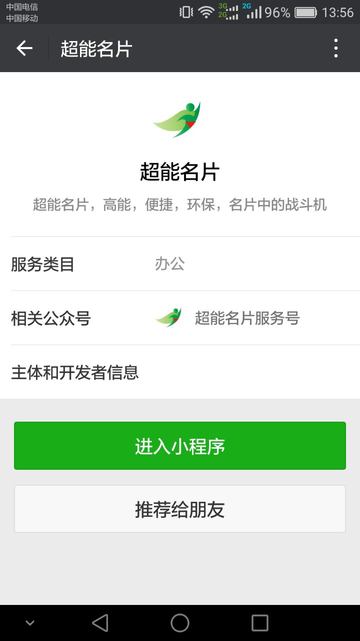 超能名片