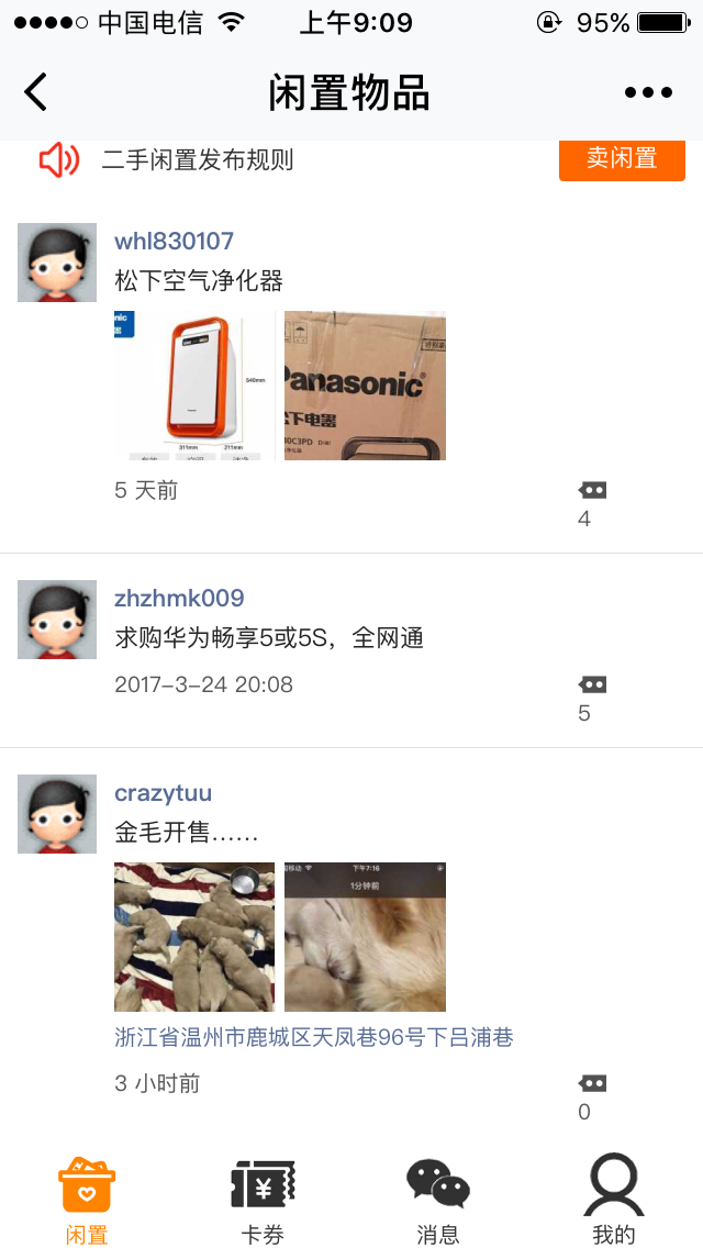 温州二手交易