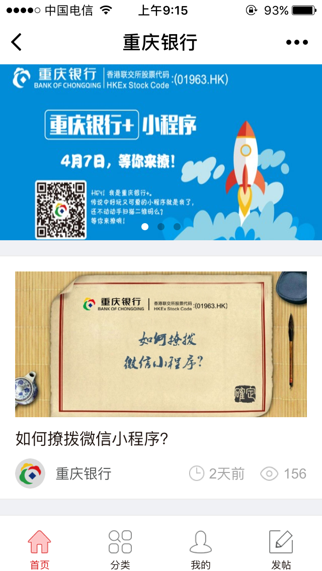 重庆银行+