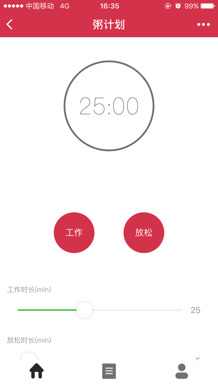 粥计划