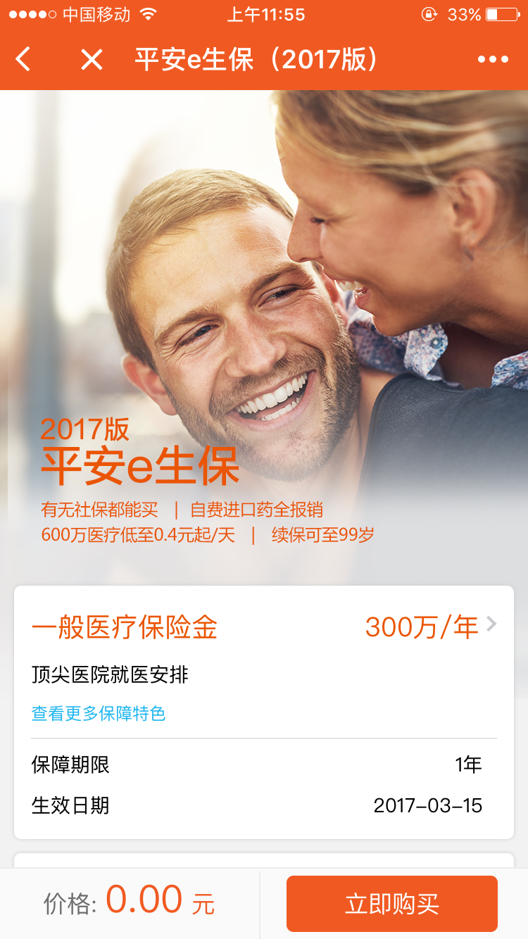 平安健康保险商城