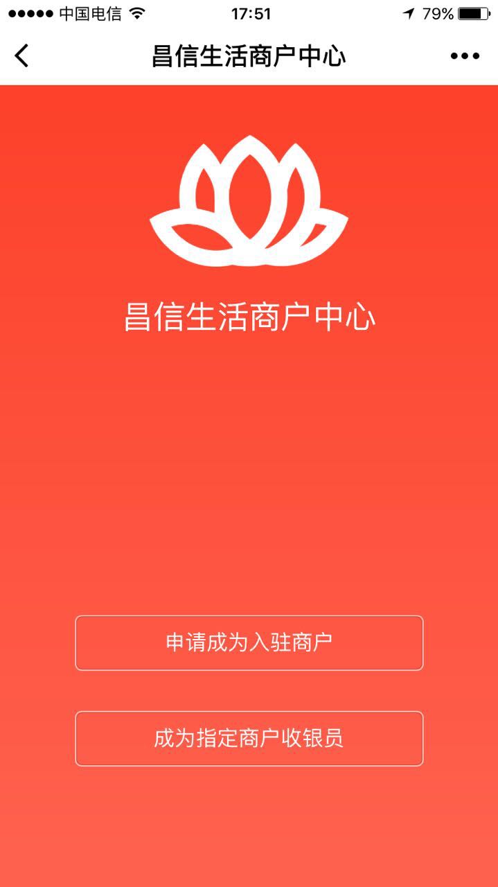 昌信生活商户中心