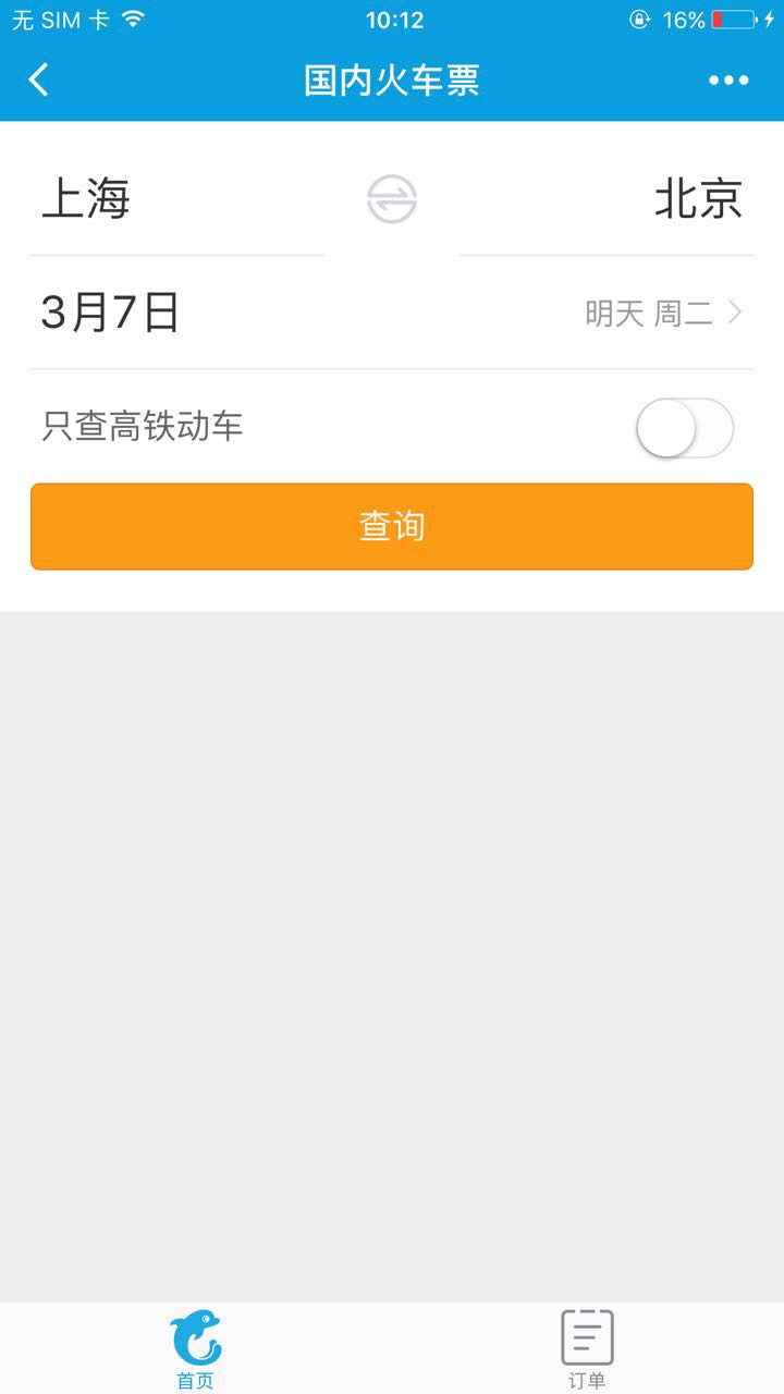 携程火车票12306抢票