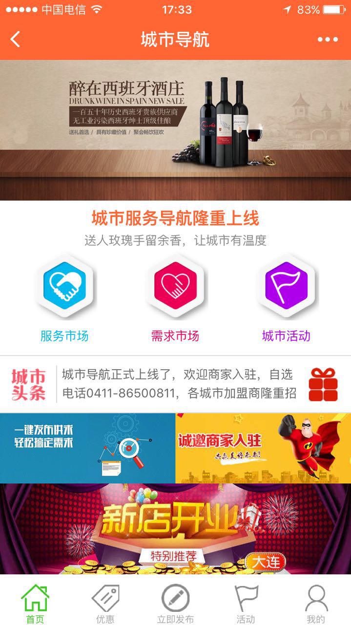 城市生活导航
