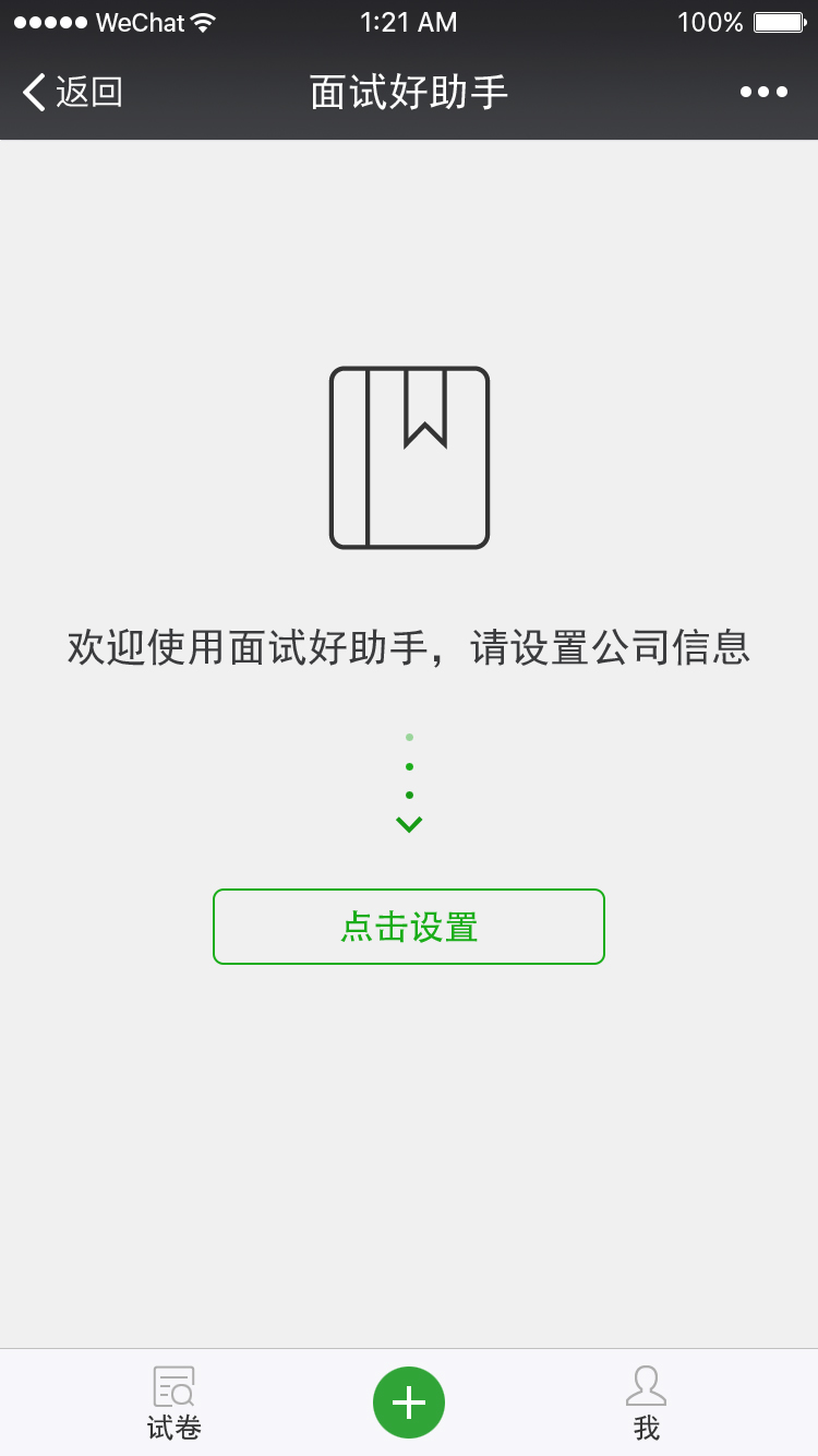 面试好助手