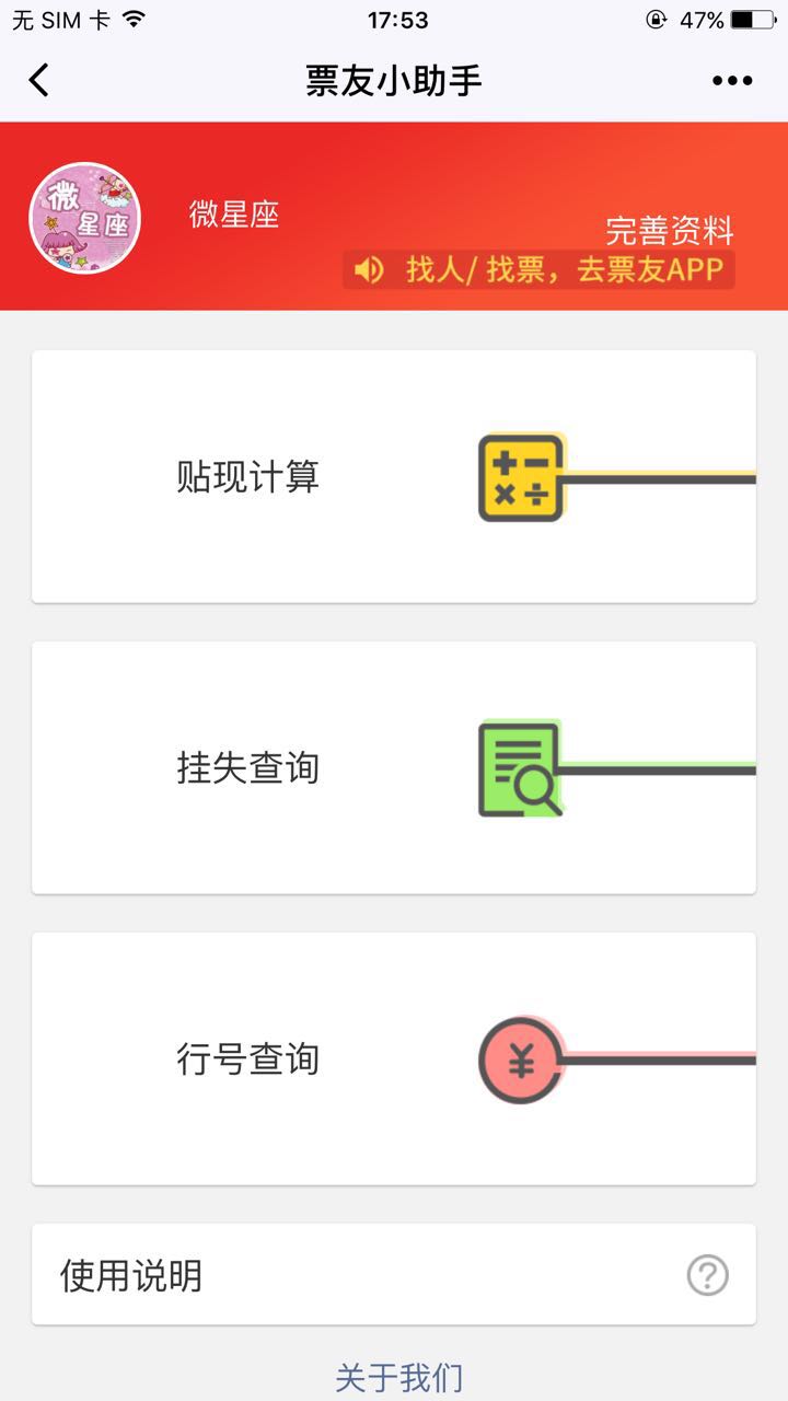 票友小助手