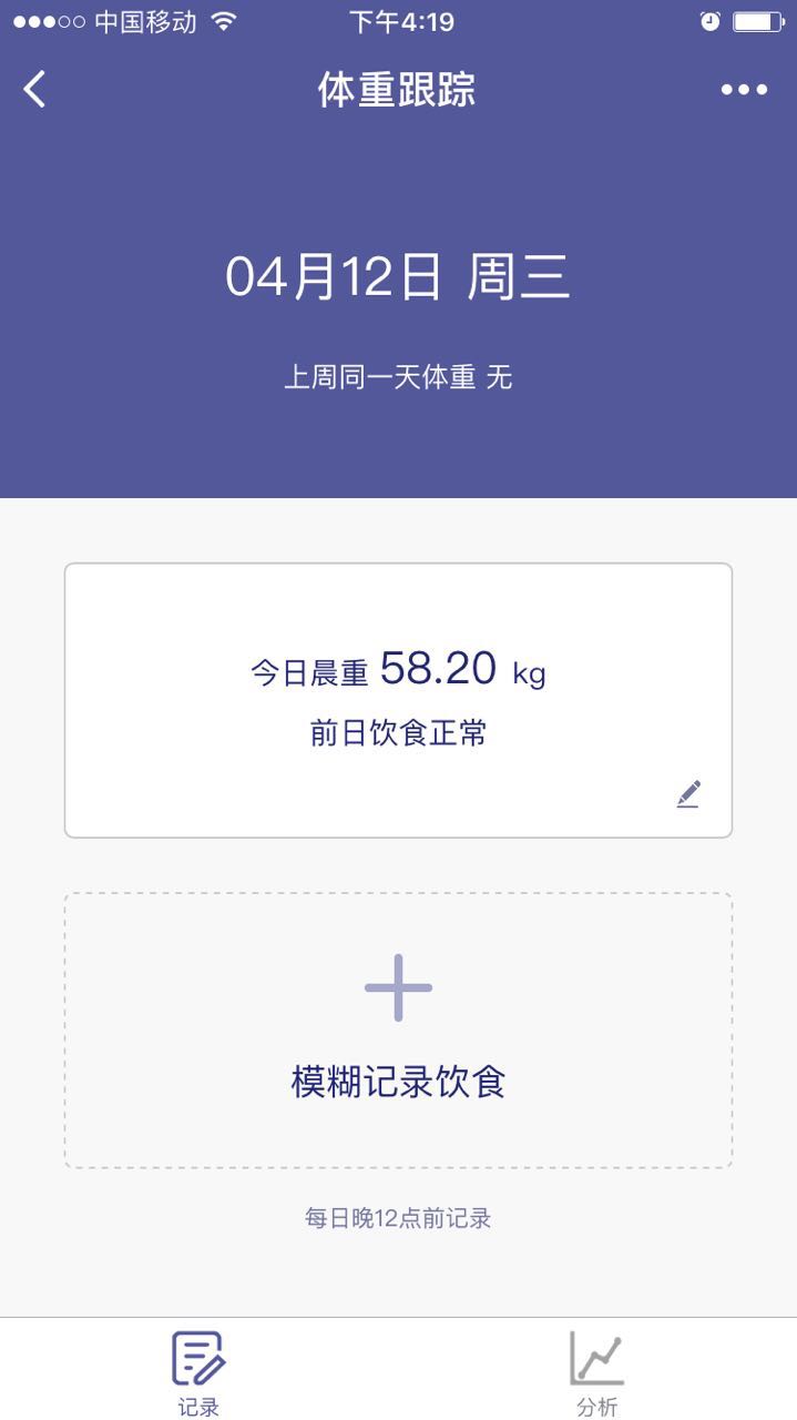 REK体重跟踪