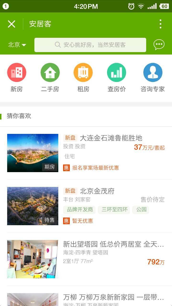 安居客房产