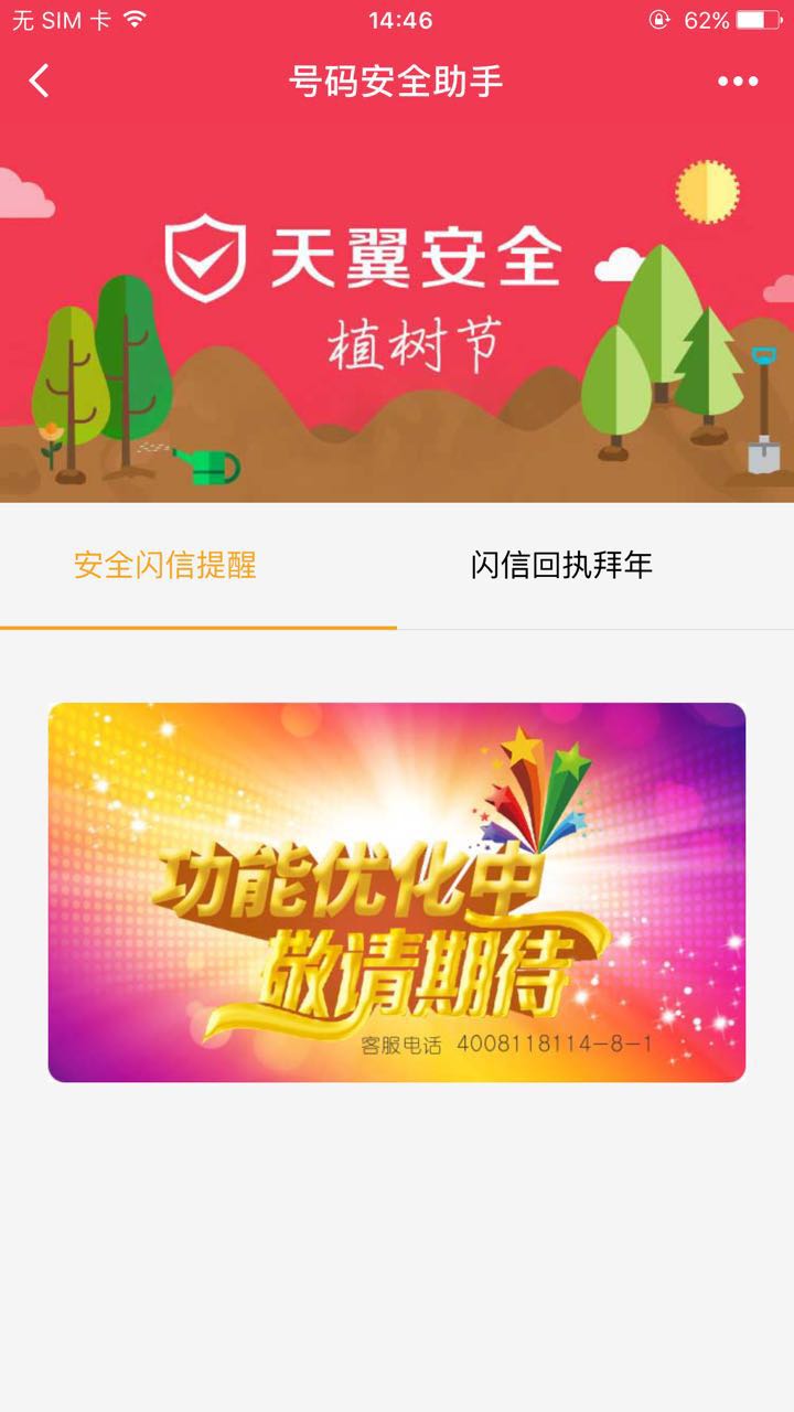 号码安全助手