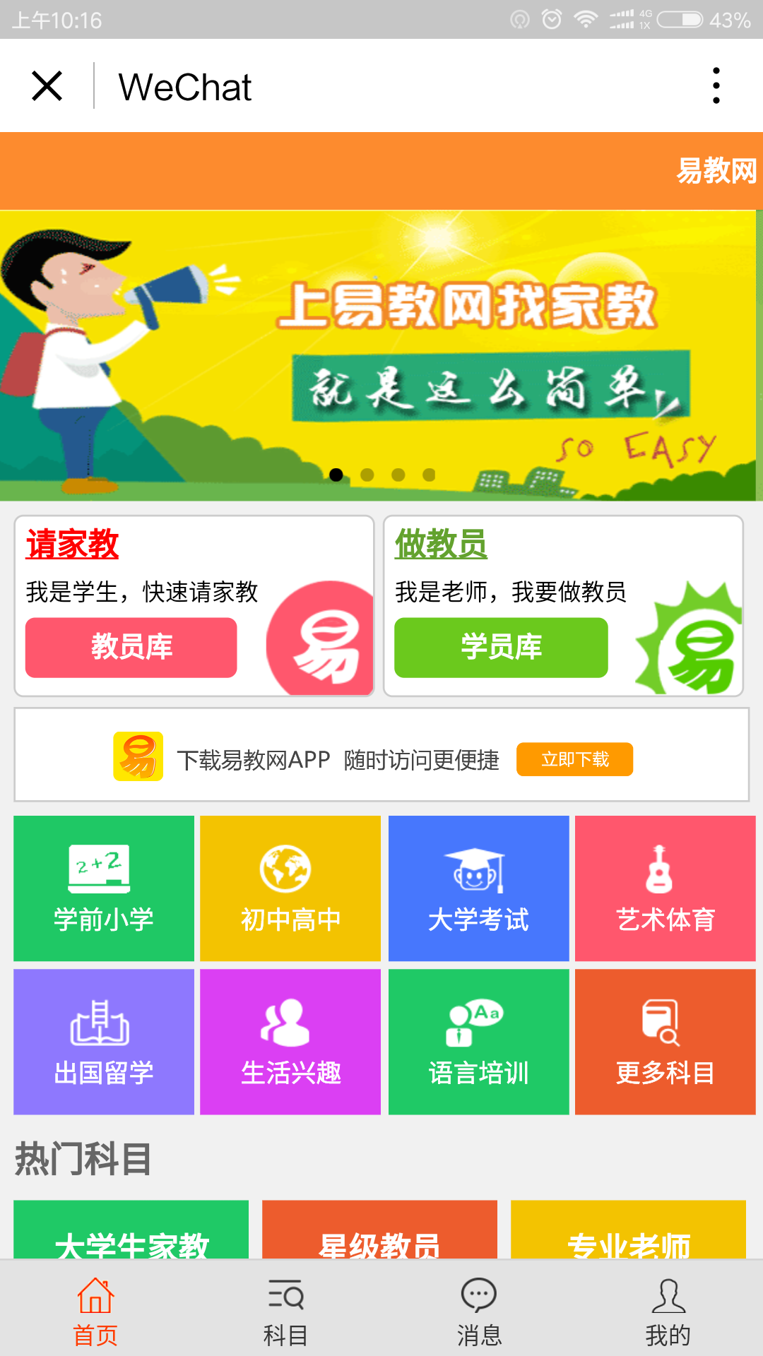 易教家教网