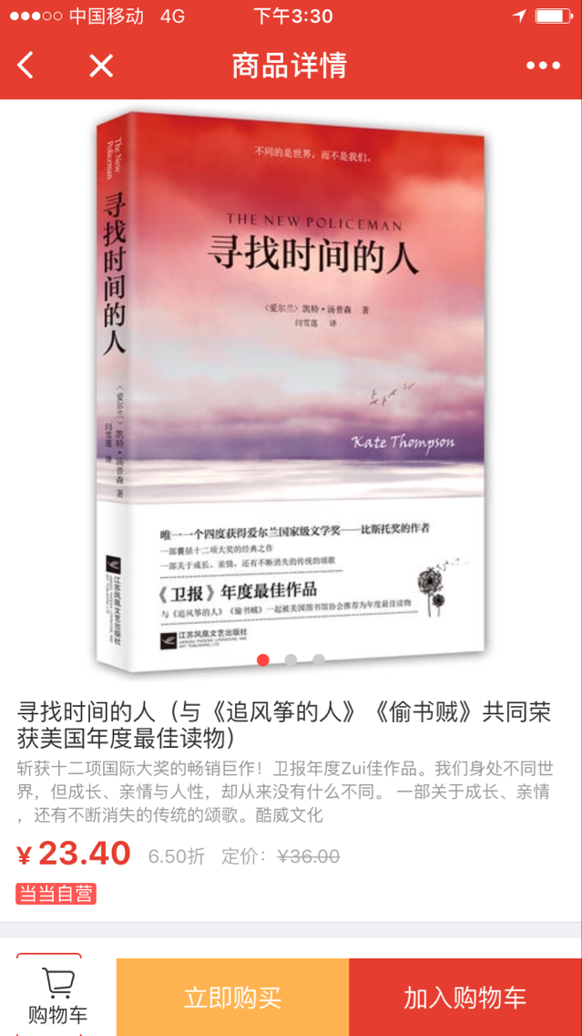 当当购物