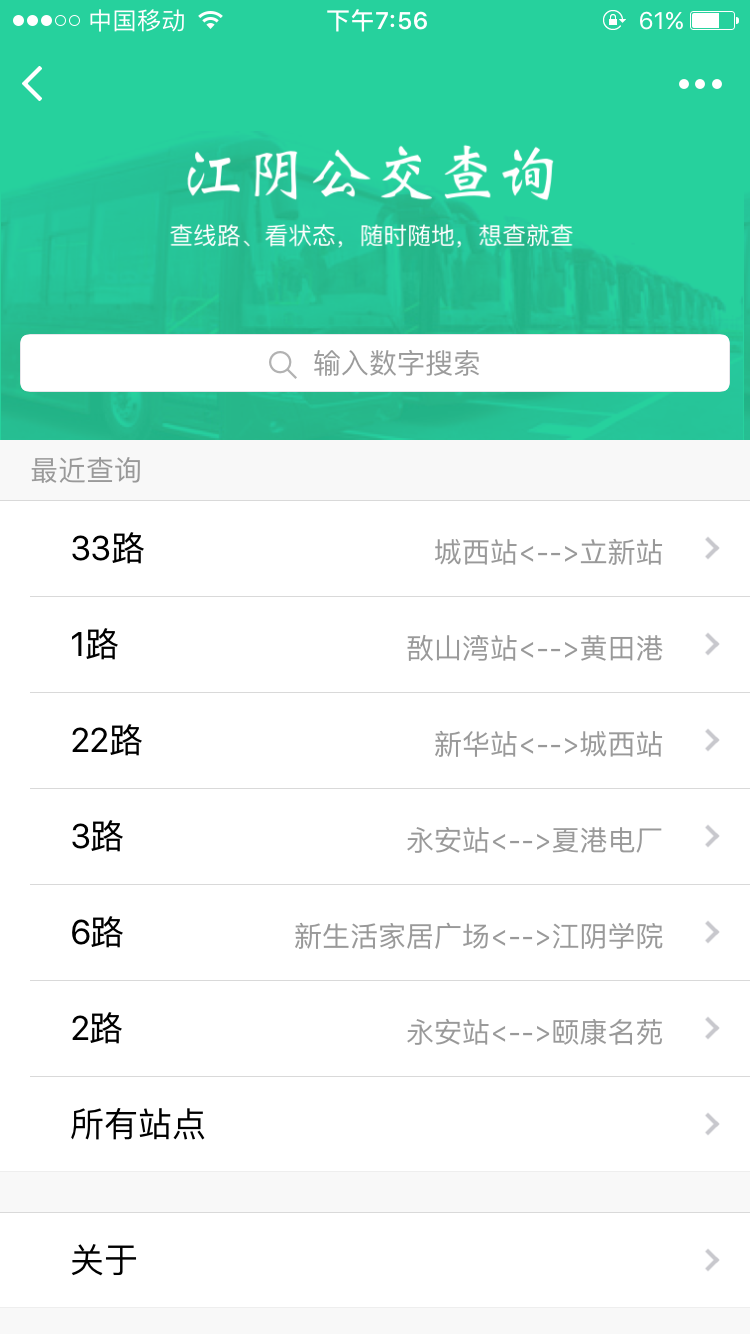 江阴公交查询