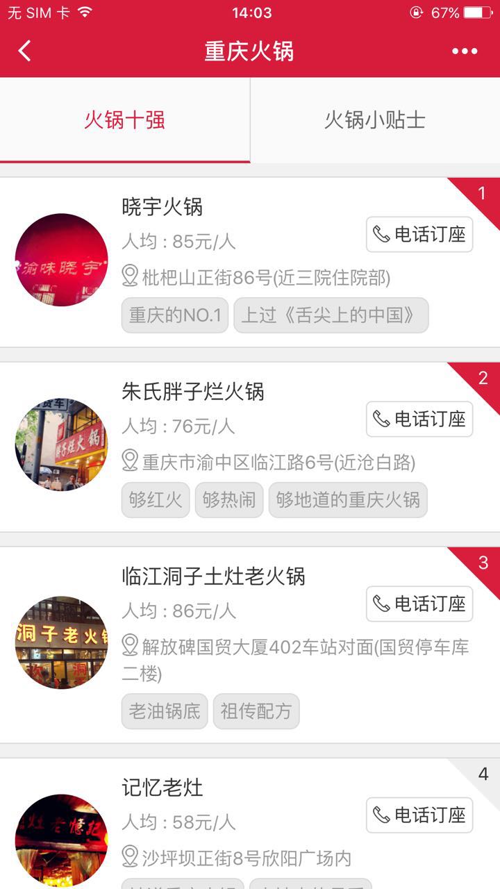 火锅地图